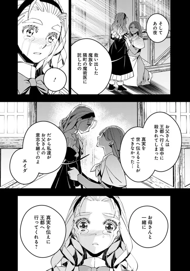 復讐を希う最強勇者は、闇の力で殲滅無双す 第53話 - 3