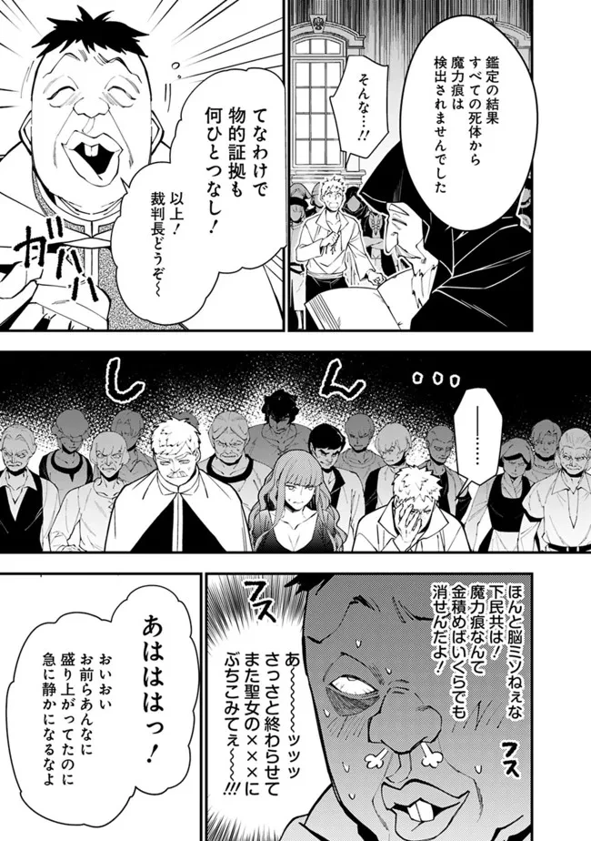 復讐を希う最強勇者は、闇の力で殲滅無双す 第57話 - 17