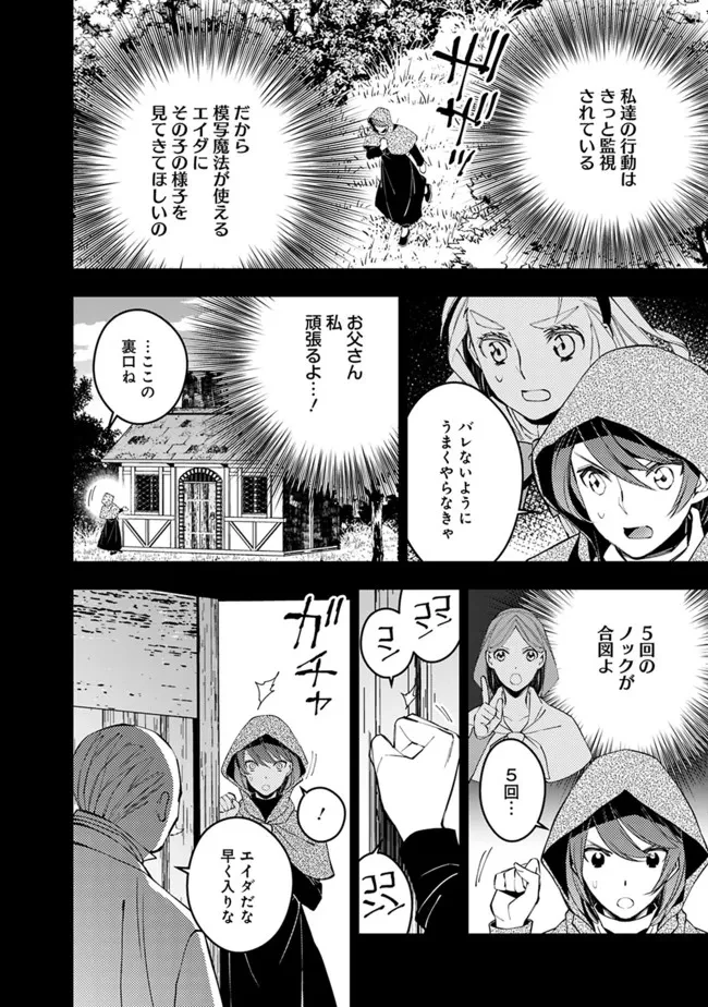 復讐を希う最強勇者は、闇の力で殲滅無双す 第53話 - 4