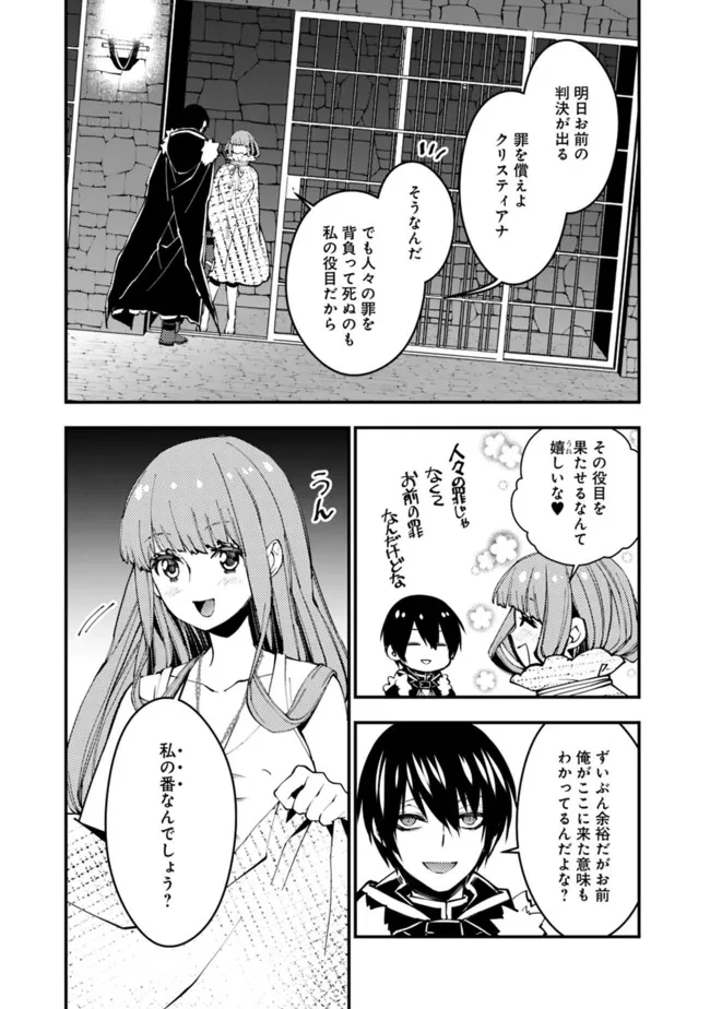 復讐を希う最強勇者は、闇の力で殲滅無双す 第56話 - 17
