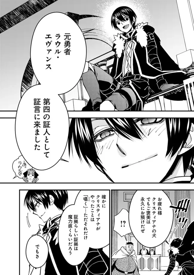 復讐を希う最強勇者は、闇の力で殲滅無双す 第57話 - 18