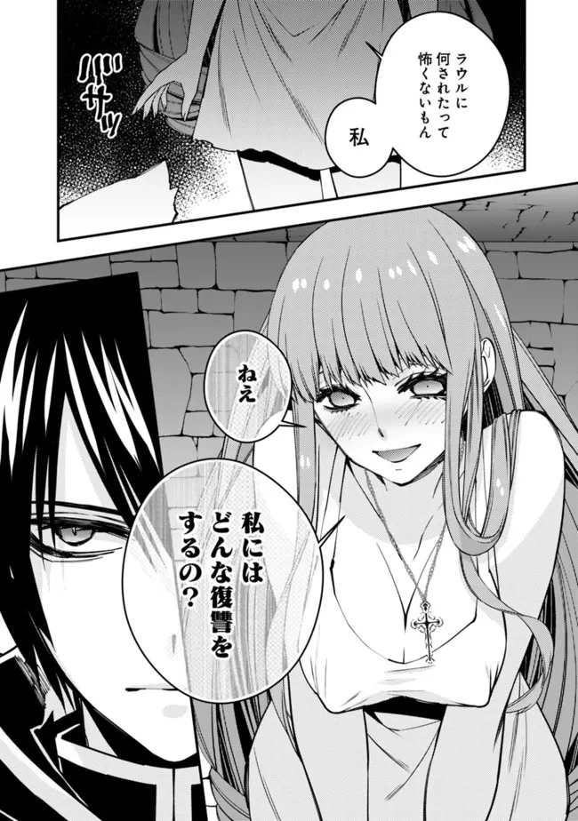 復讐を希う最強勇者は、闇の力で殲滅無双す 第56話 - 18