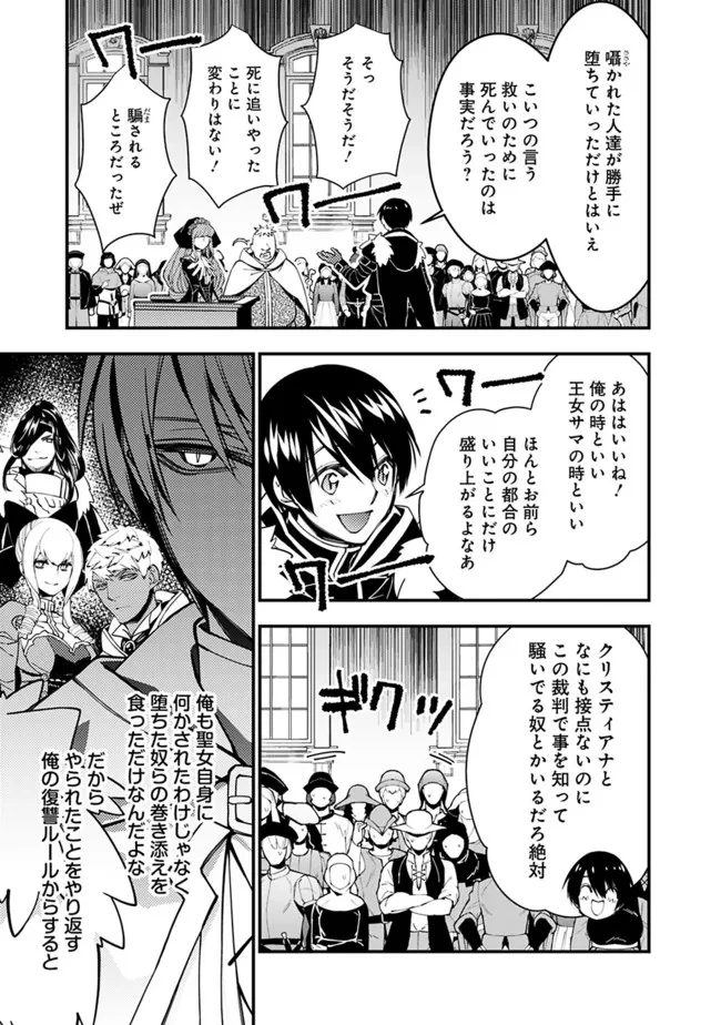 復讐を希う最強勇者は、闇の力で殲滅無双す 第57話 - 19