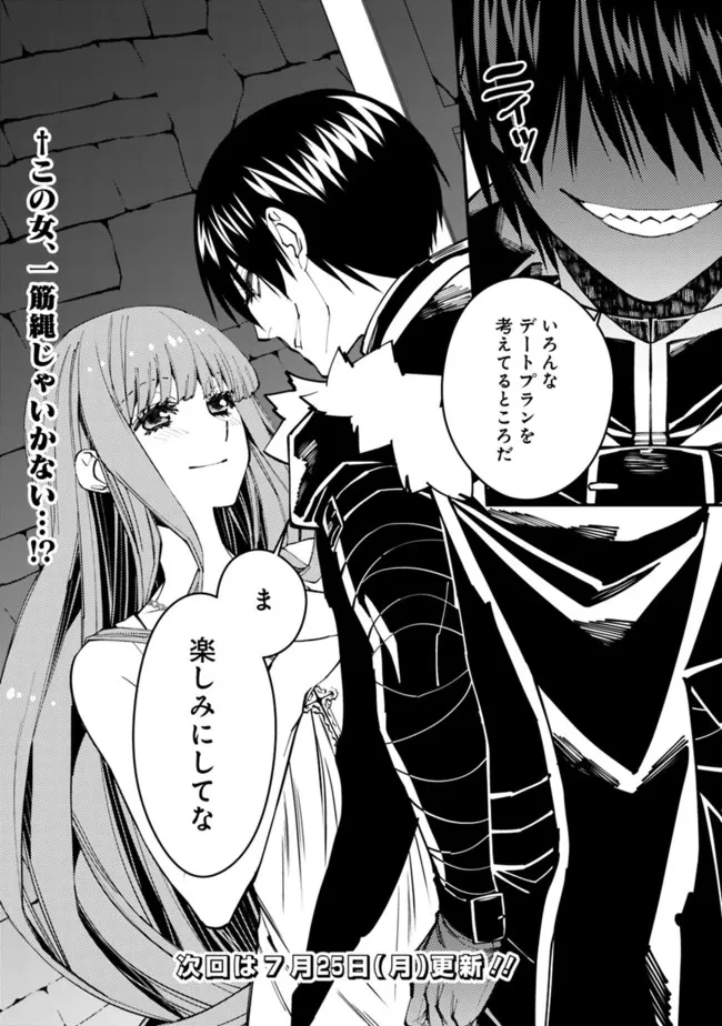 復讐を希う最強勇者は、闇の力で殲滅無双す 第56話 - 19