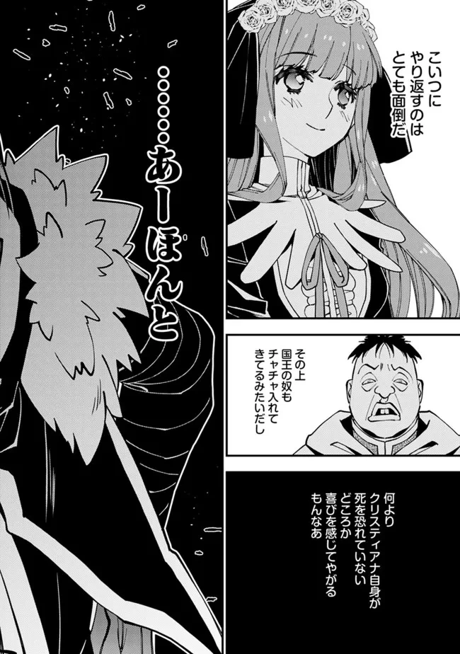 復讐を希う最強勇者は、闇の力で殲滅無双す 第57話 - 20