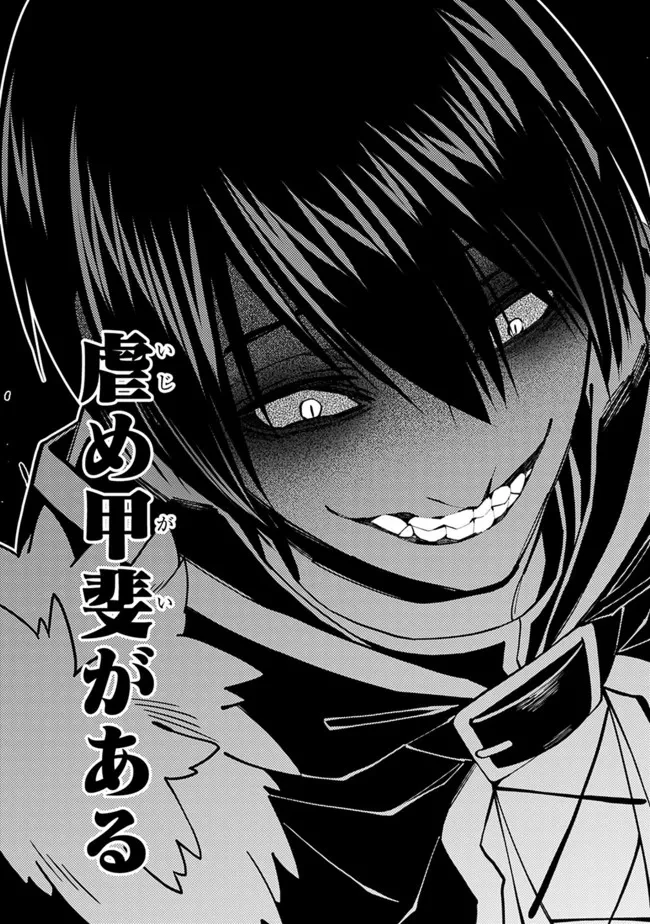 復讐を希う最強勇者は、闇の力で殲滅無双す 第57話 - 21
