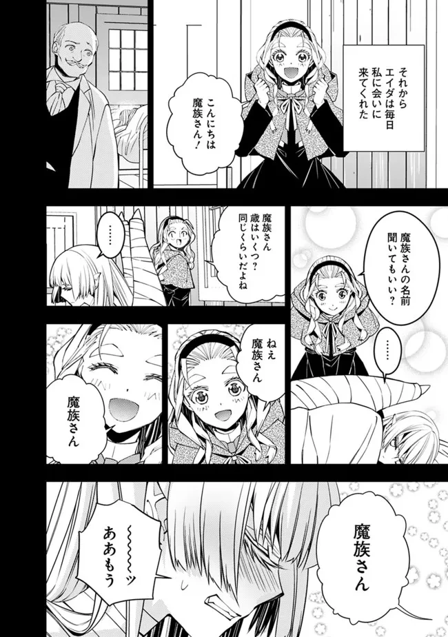 復讐を希う最強勇者は、闇の力で殲滅無双す 第53話 - 8