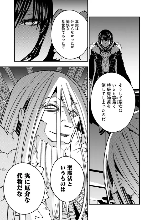 復讐を希う最強勇者は、闇の力で殲滅無双す 第55話 - 15