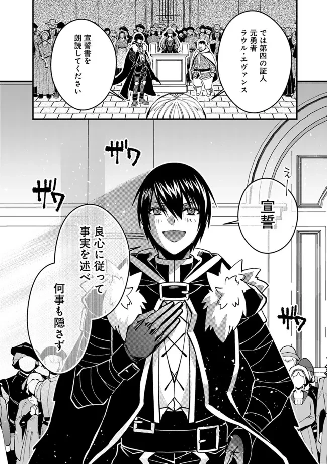 復讐を希う最強勇者は、闇の力で殲滅無双す 第57話 - 22