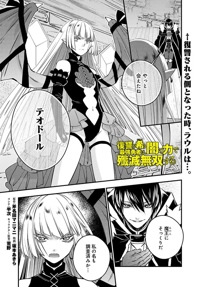 復讐を希う最強勇者は、闇の力で殲滅無双す 第52話 - 1