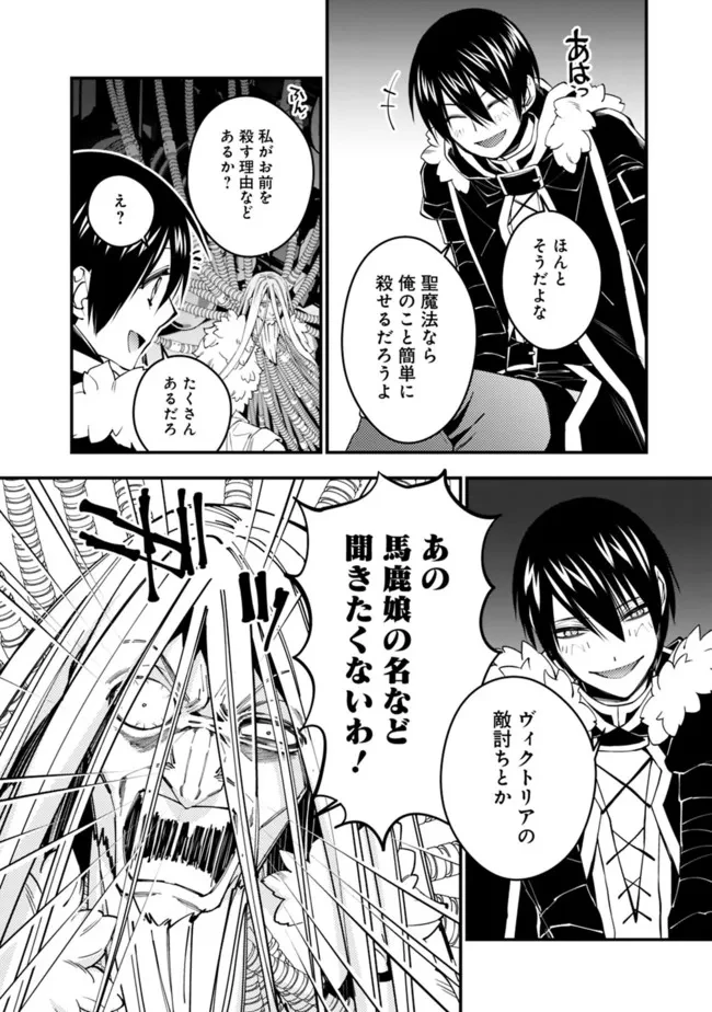 復讐を希う最強勇者は、闇の力で殲滅無双す 第55話 - 16