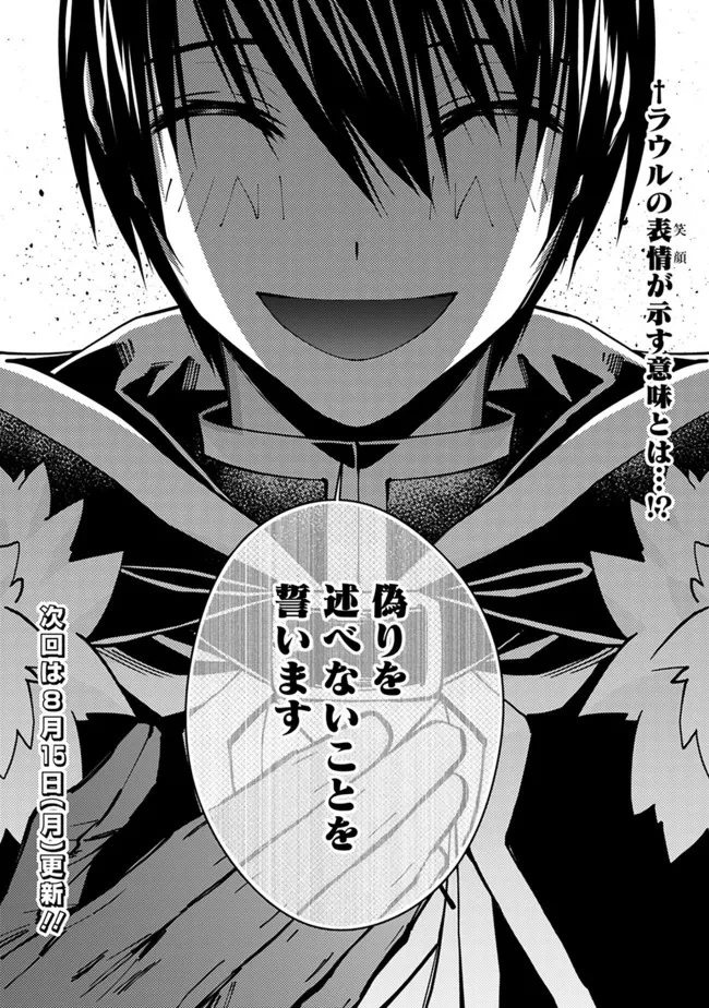 復讐を希う最強勇者は、闇の力で殲滅無双す 第57話 - 23