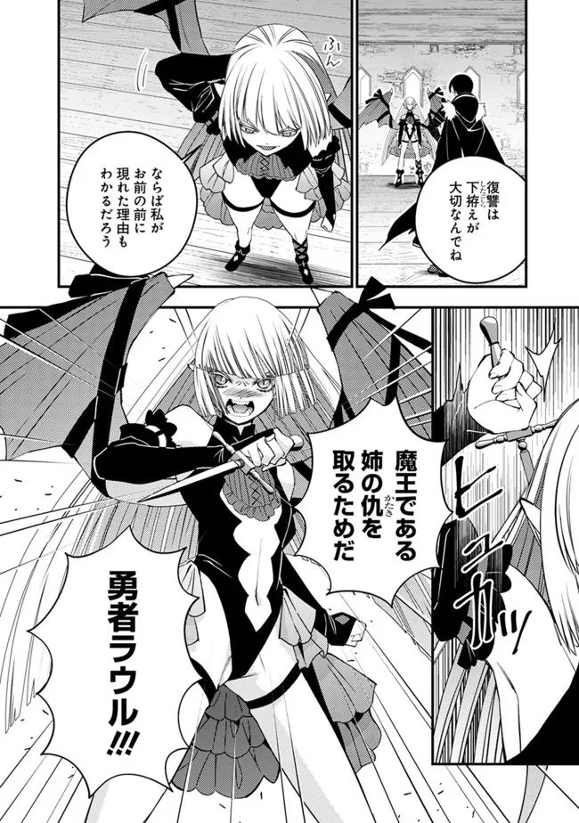 復讐を希う最強勇者は、闇の力で殲滅無双す 第52話 - 2