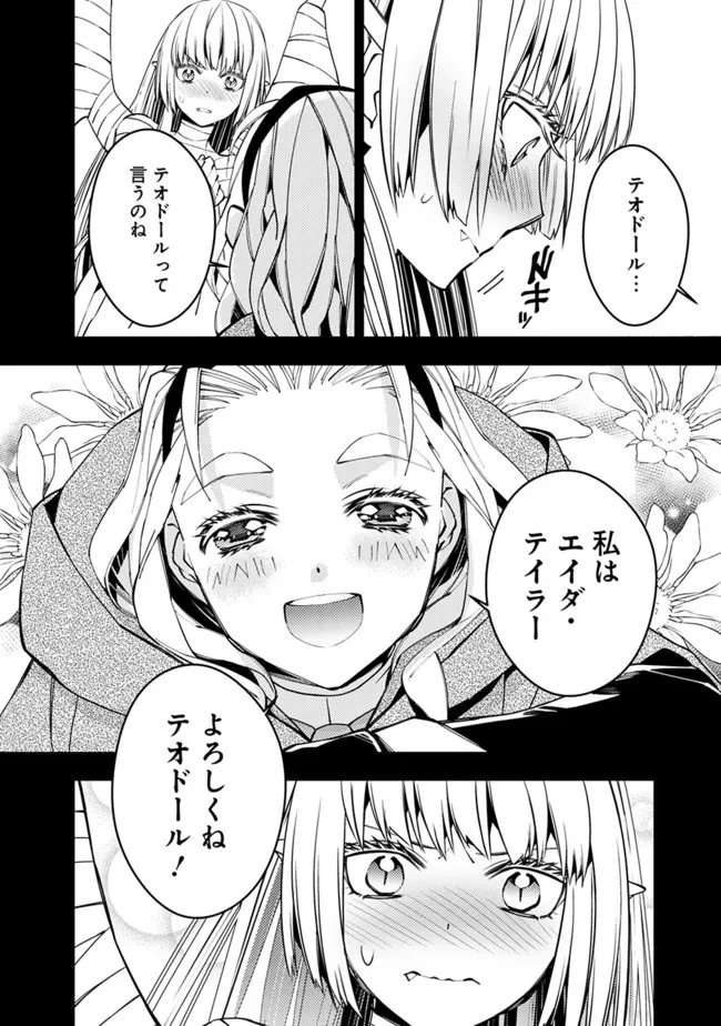 復讐を希う最強勇者は、闇の力で殲滅無双す 第53話 - 10