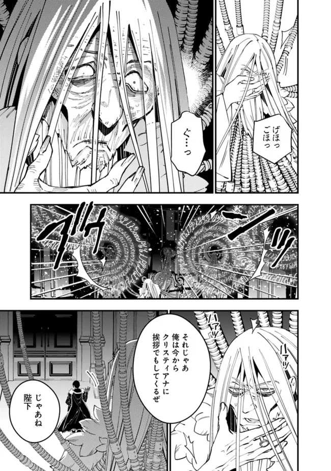 復讐を希う最強勇者は、闇の力で殲滅無双す 第55話 - 17