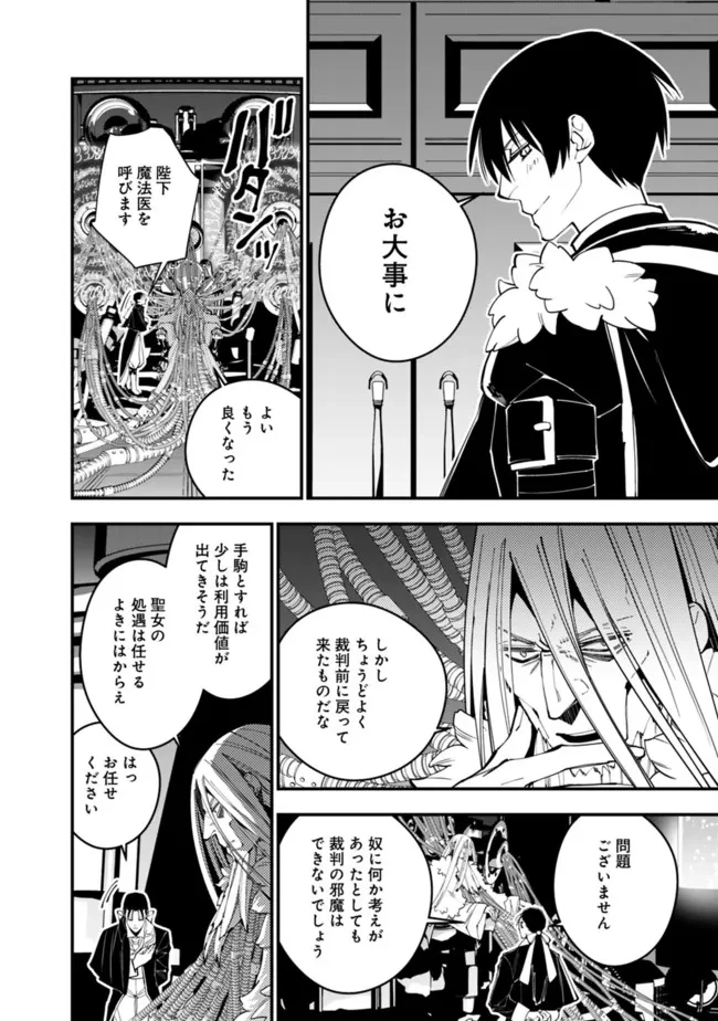 復讐を希う最強勇者は、闇の力で殲滅無双す 第55話 - 18
