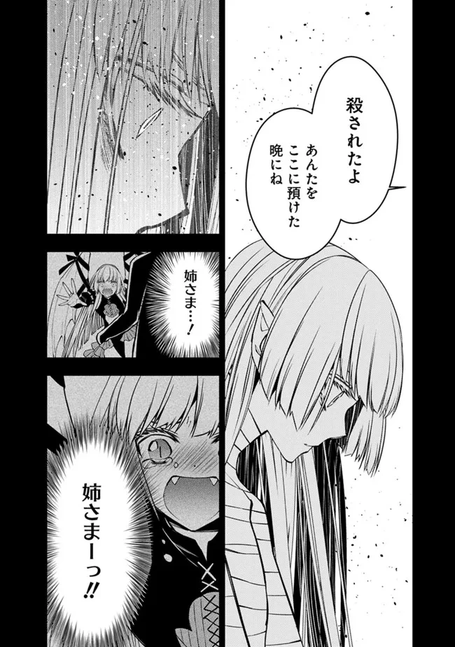 復讐を希う最強勇者は、闇の力で殲滅無双す 第53話 - 12