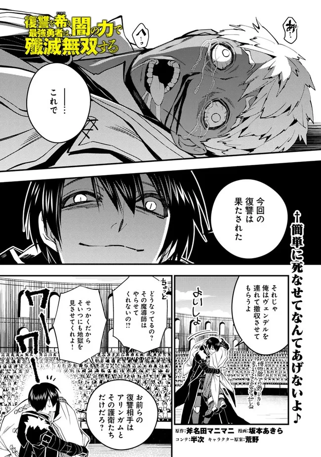 復讐を希う最強勇者は、闇の力で殲滅無双す 第51話 - 1