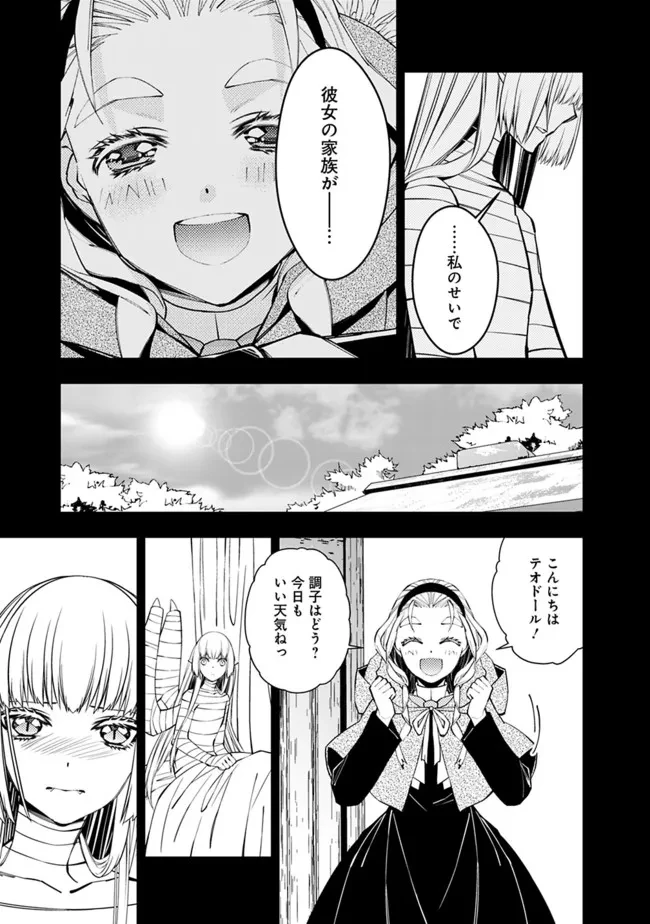 復讐を希う最強勇者は、闇の力で殲滅無双す 第53話 - 13