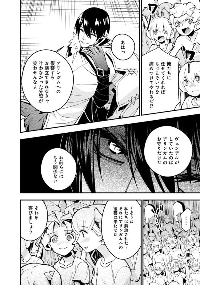 復讐を希う最強勇者は、闇の力で殲滅無双す 第51話 - 2