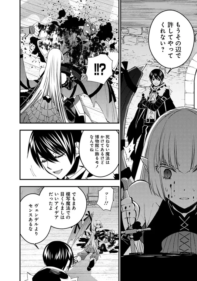 復讐を希う最強勇者は、闇の力で殲滅無双す 第52話 - 6