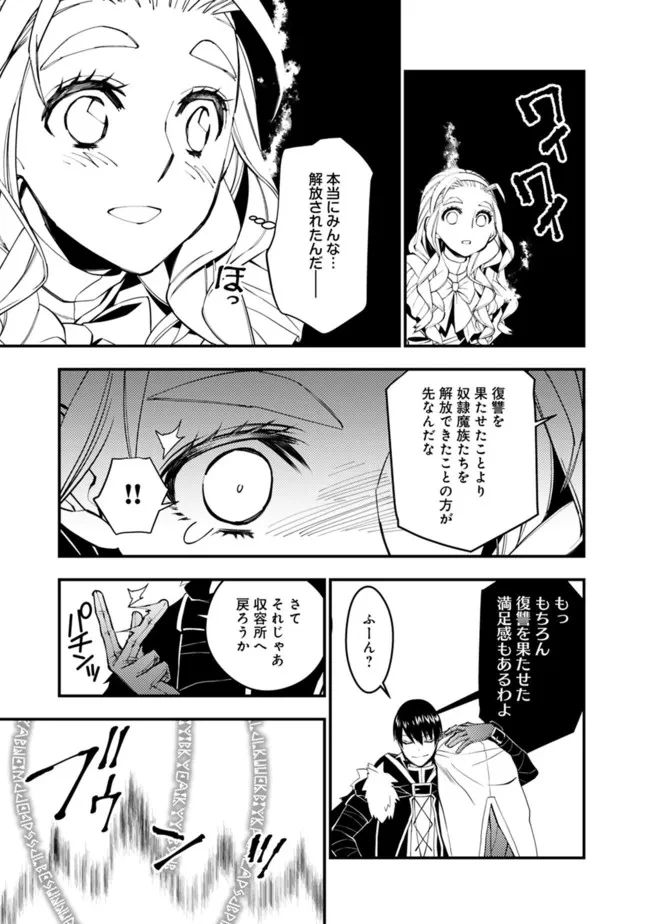 復讐を希う最強勇者は、闇の力で殲滅無双す 第51話 - 3