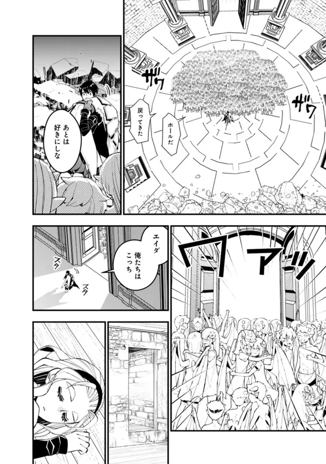 復讐を希う最強勇者は、闇の力で殲滅無双す 第51話 - 4