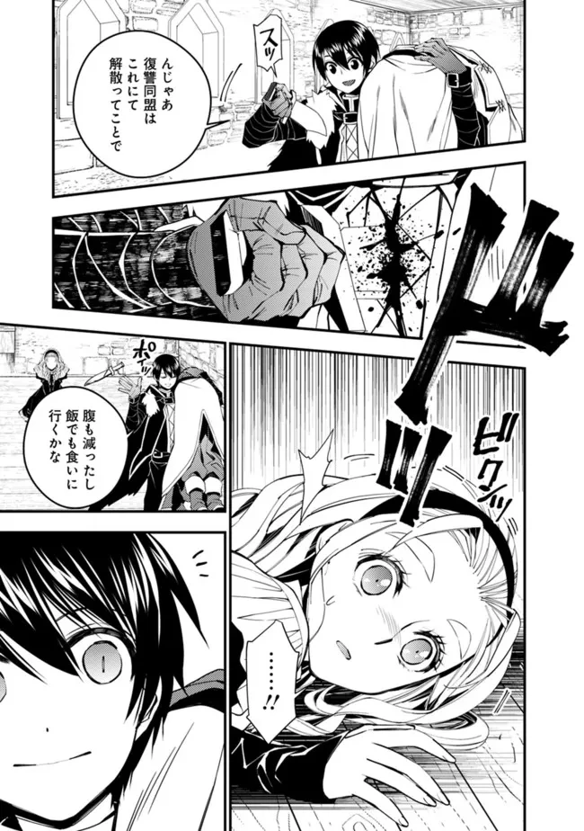 復讐を希う最強勇者は、闇の力で殲滅無双す 第51話 - 5
