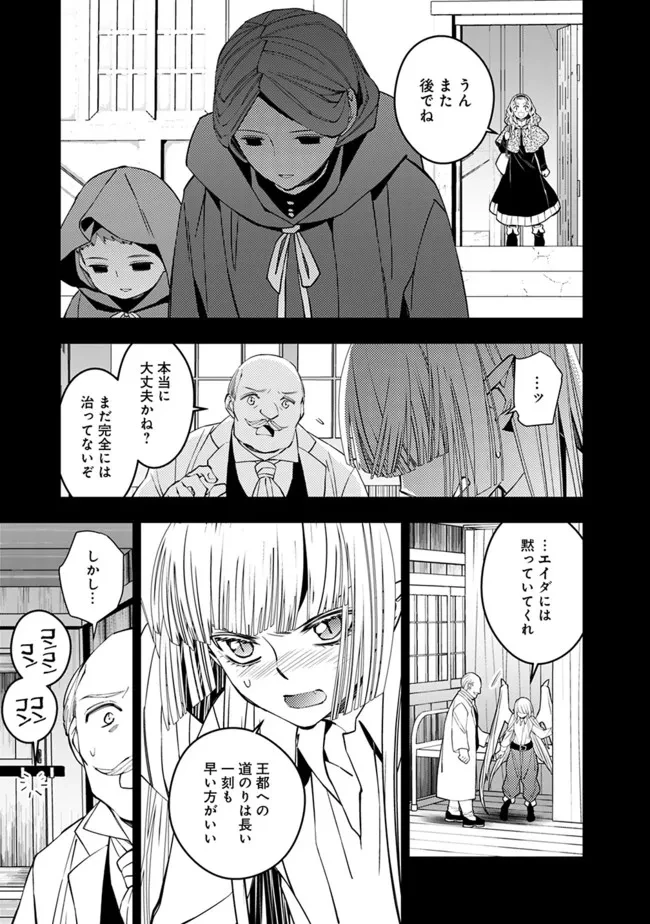 復讐を希う最強勇者は、闇の力で殲滅無双す 第53話 - 17
