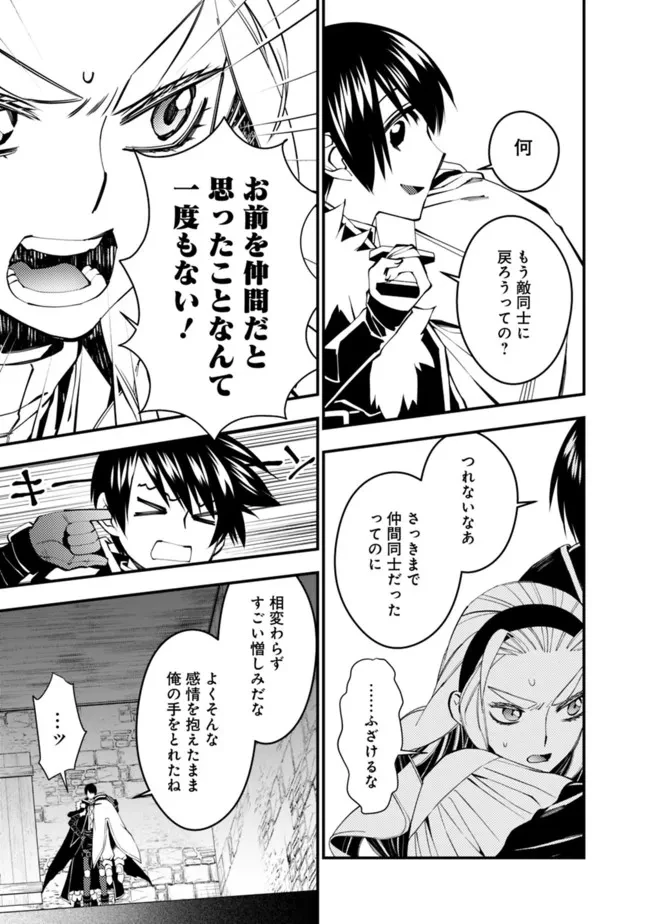 復讐を希う最強勇者は、闇の力で殲滅無双す 第51話 - 7