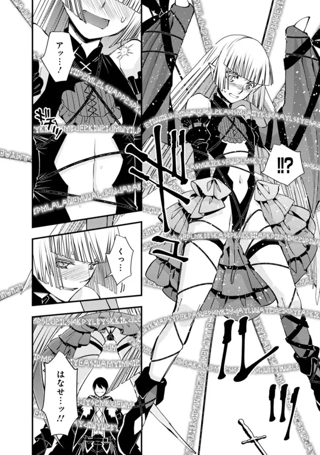 復讐を希う最強勇者は、闇の力で殲滅無双す 第52話 - 10