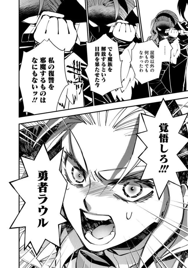 復讐を希う最強勇者は、闇の力で殲滅無双す 第51話 - 8