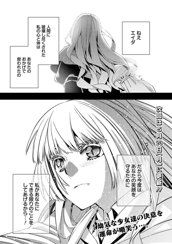 復讐を希う最強勇者は、闇の力で殲滅無双す 第53話 - 19