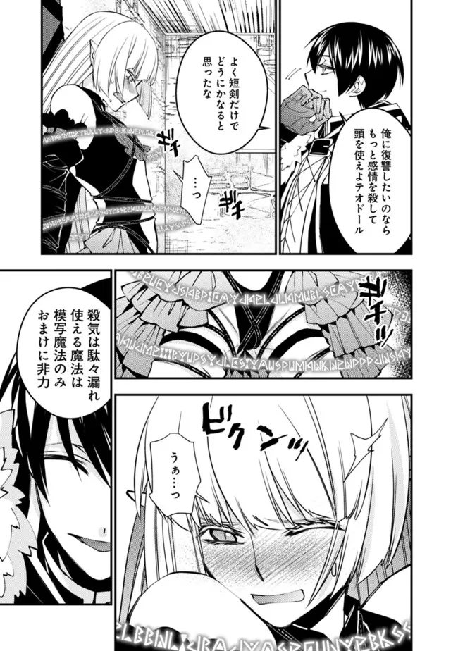 復讐を希う最強勇者は、闇の力で殲滅無双す 第52話 - 11