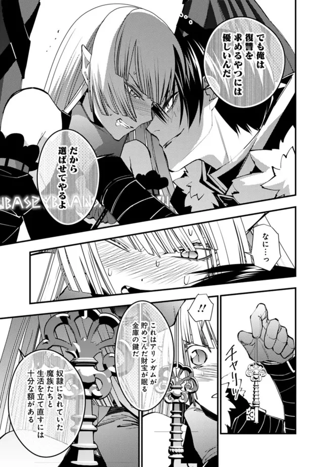 復讐を希う最強勇者は、闇の力で殲滅無双す 第52話 - 13