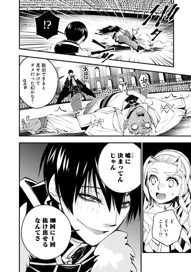 復讐を希う最強勇者は、闇の力で殲滅無双す 第50話 - 2