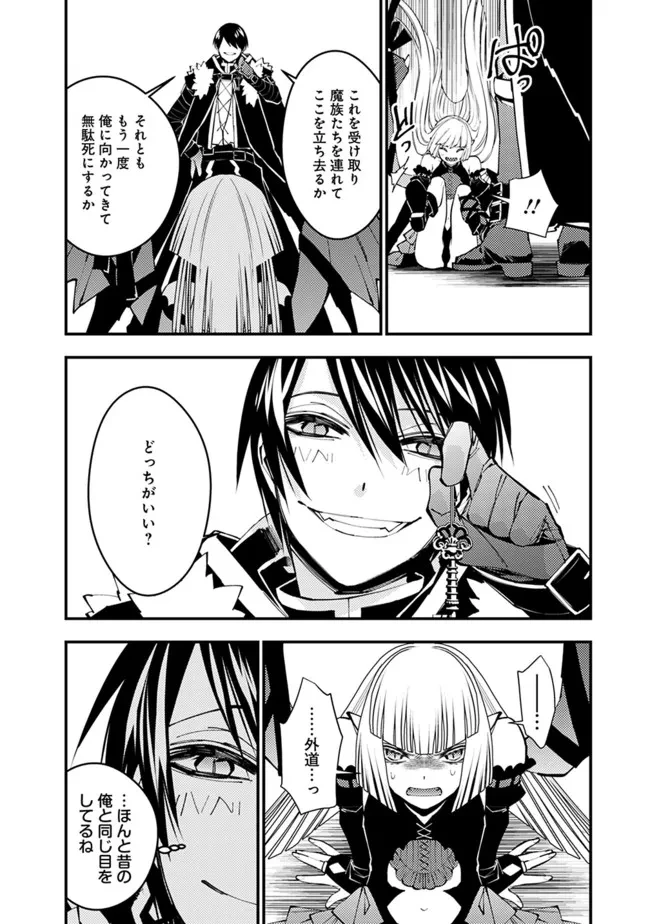 復讐を希う最強勇者は、闇の力で殲滅無双す 第52話 - 14