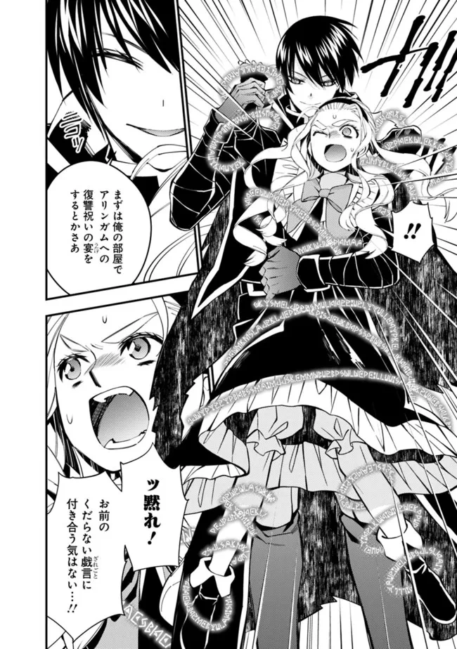 復讐を希う最強勇者は、闇の力で殲滅無双す 第51話 - 10