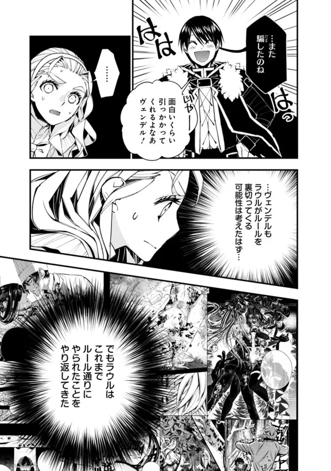 復讐を希う最強勇者は、闇の力で殲滅無双す 第50話 - 3