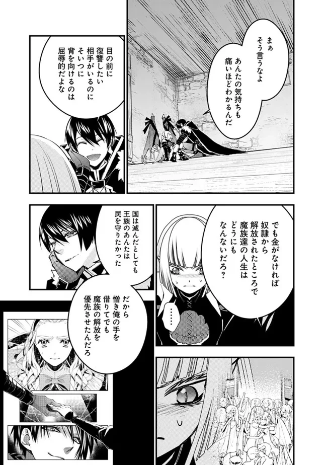 復讐を希う最強勇者は、闇の力で殲滅無双す 第52話 - 15