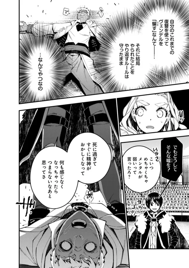 復讐を希う最強勇者は、闇の力で殲滅無双す 第50話 - 4