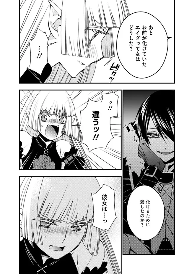 復讐を希う最強勇者は、闇の力で殲滅無双す 第52話 - 16
