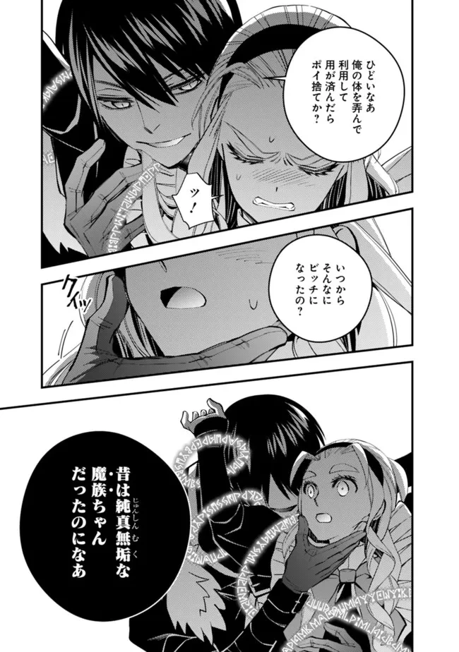 復讐を希う最強勇者は、闇の力で殲滅無双す 第51話 - 11