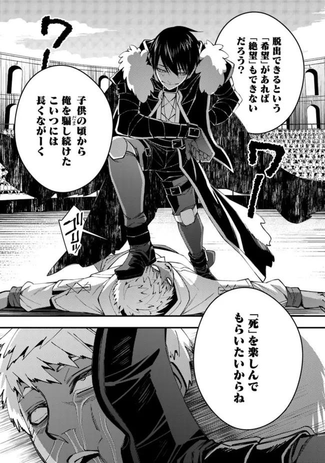 復讐を希う最強勇者は、闇の力で殲滅無双す 第50話 - 5