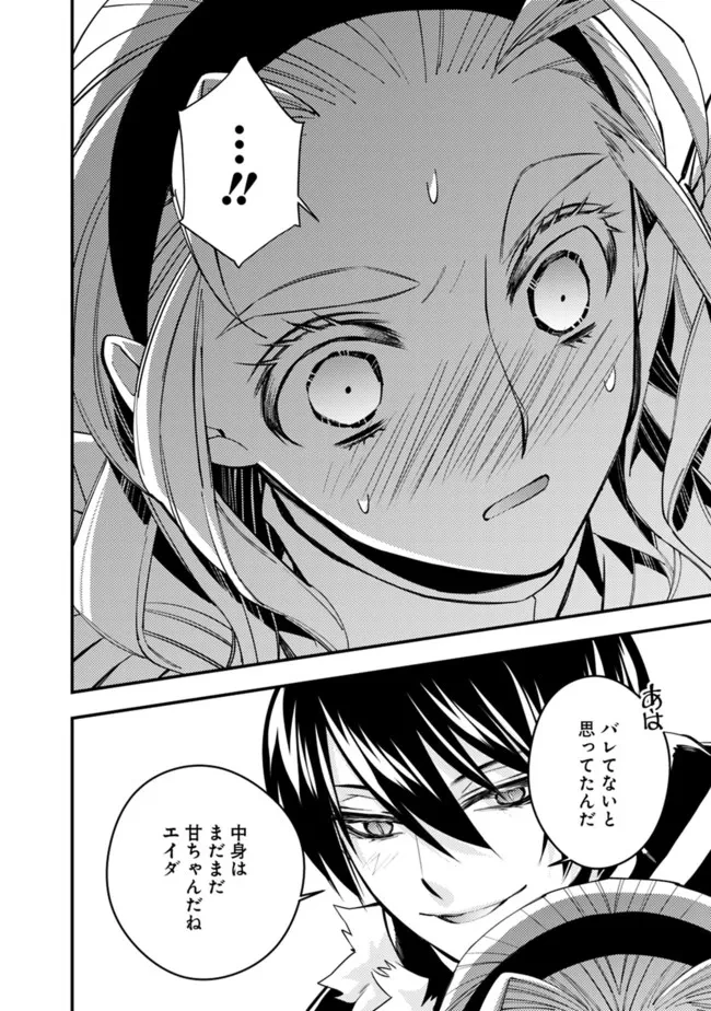 復讐を希う最強勇者は、闇の力で殲滅無双す 第51話 - 12