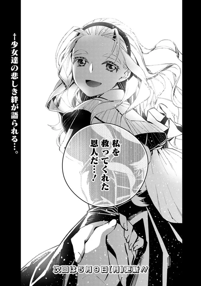 復讐を希う最強勇者は、闇の力で殲滅無双す 第52話 - 18