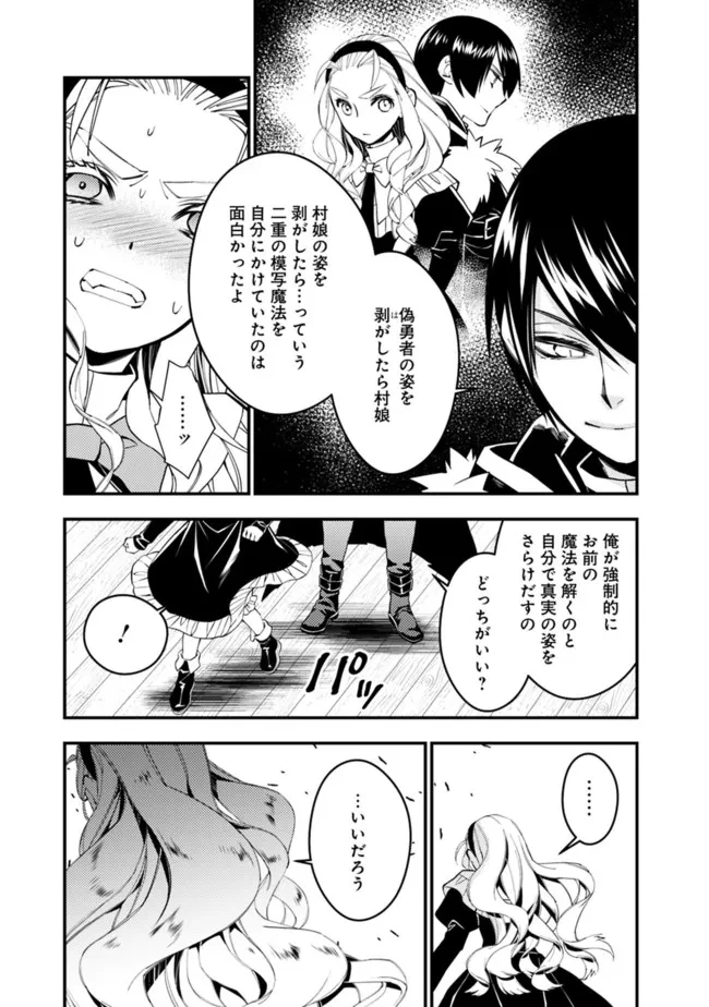 復讐を希う最強勇者は、闇の力で殲滅無双す 第51話 - 13