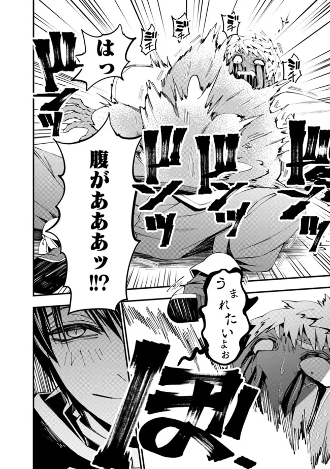 復讐を希う最強勇者は、闇の力で殲滅無双す 第50話 - 8