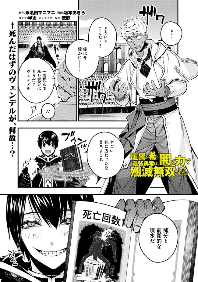 復讐を希う最強勇者は、闇の力で殲滅無双す 第49話 - 1