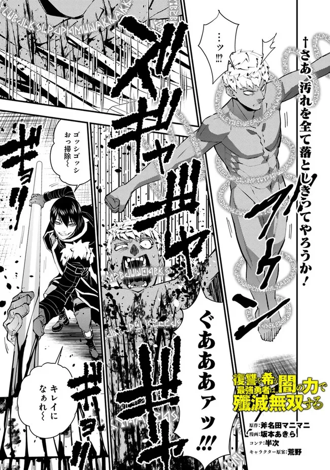 復讐を希う最強勇者は、闇の力で殲滅無双す 第48話 - 1